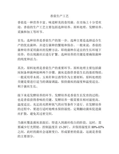 香菇生产工艺
