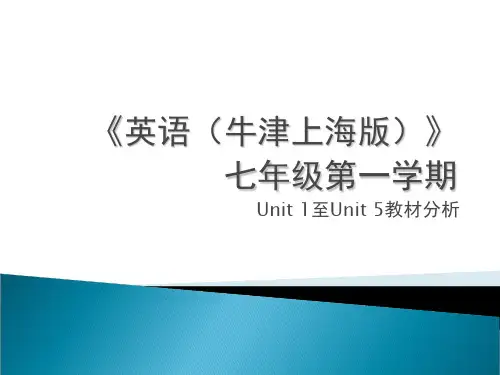 牛津译林七年级Unit1-Unnit5教材分析(共11张PPT)
