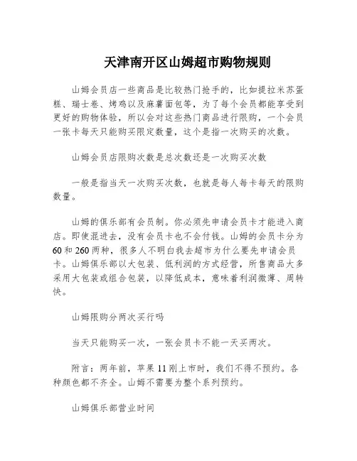 天津南开区山姆超市购物规则