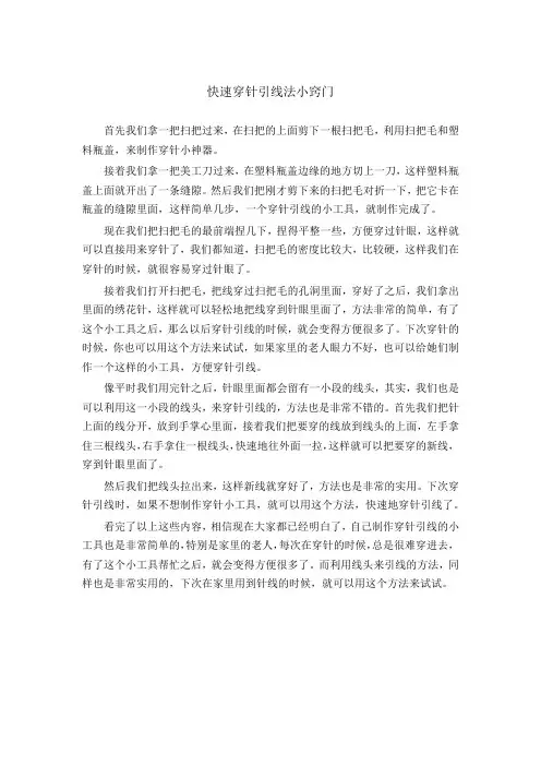 快速穿针引线法小窍门
