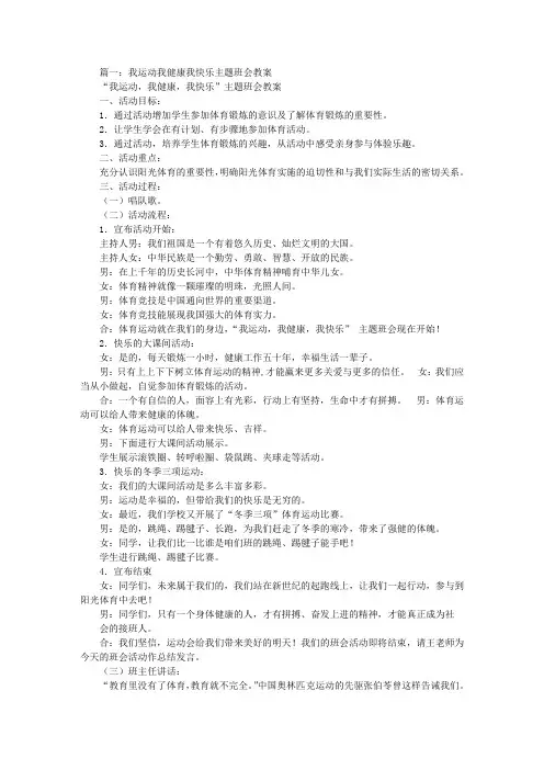 我运动我健康主题班会教案