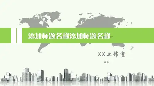 大气通用商务汇报PPT模板