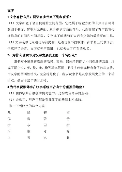 专接本——现代汉语简答分析题