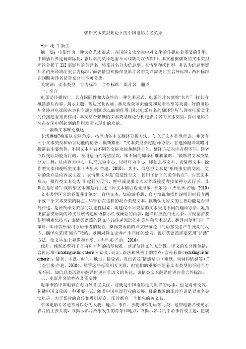 赖斯文木类型理论下的中国电影片名英译