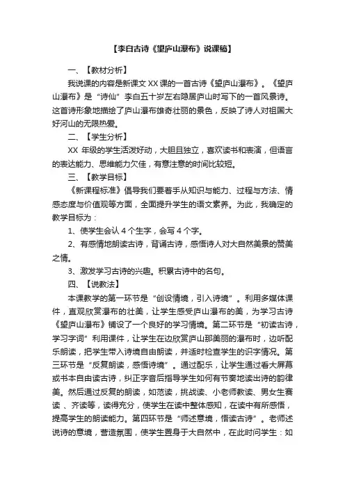 李白古诗《望庐山瀑布》说课稿