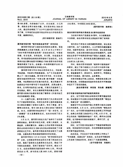 安宁市图书馆积极开展节能宣传周活动