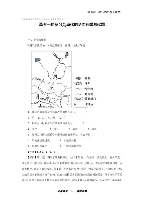 高考地理一轮复习荒漠化的防治专题测试题