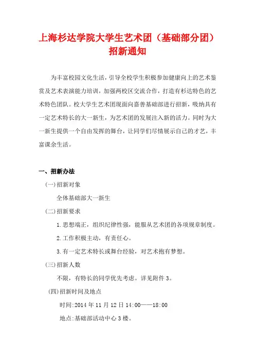 基础部分团大学生艺术团招新通知