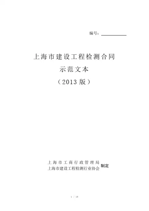 合同示范文本(2013版)