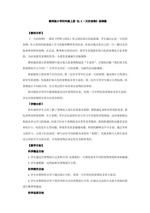 《一天的食物》说课稿、教案、教学设计与同步练习