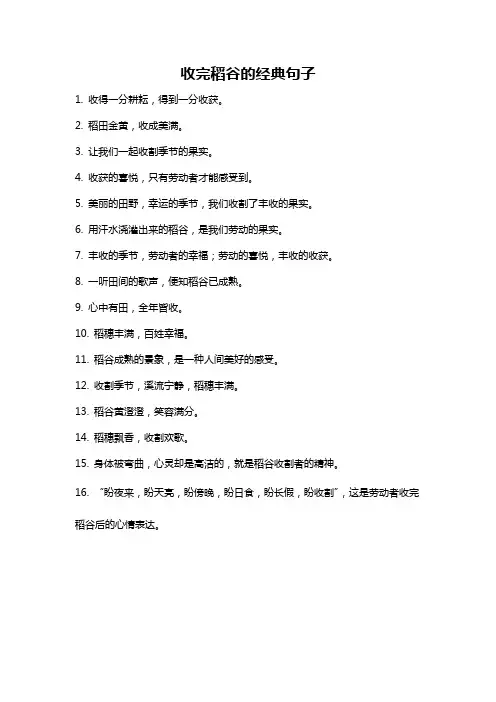 收完稻谷的经典句子