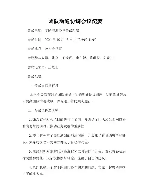 团队沟通协调会议纪要