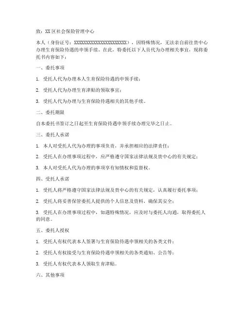 个人办理生育津贴委托书