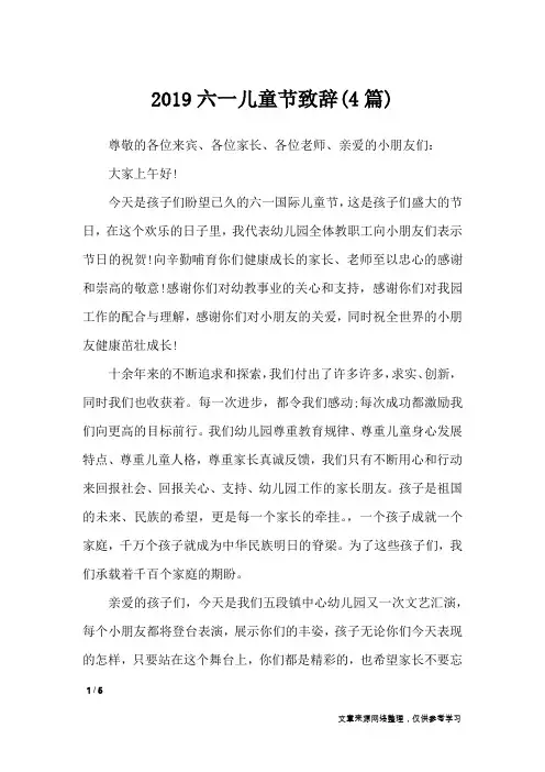 2019六一儿童节致辞(4篇)_礼仪