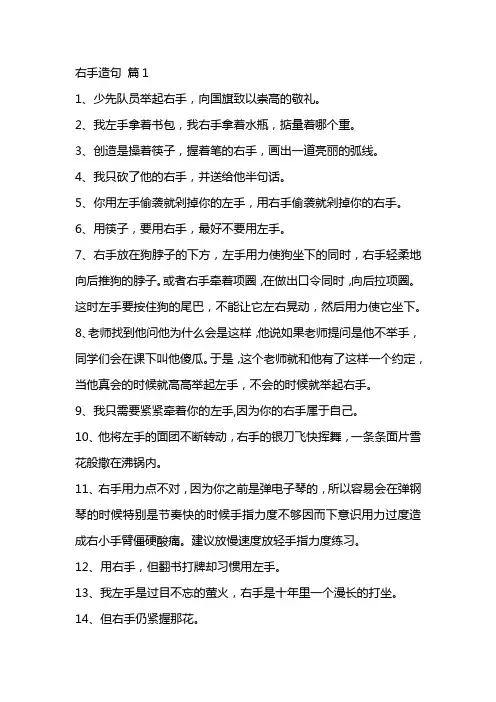 右手造句一年级一句话