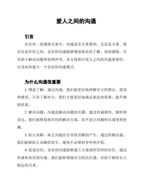 爱人之间的沟通