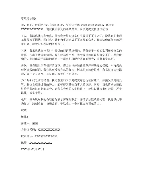 伪证保证书范本