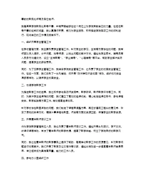 教务处教导干事的述职报告