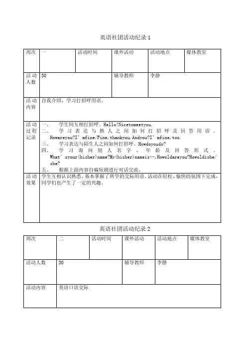 英语社团活动纪录