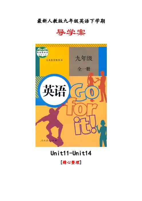 最新人教版九年级英语下学期Unit11-Unit14导学案(精心整理)