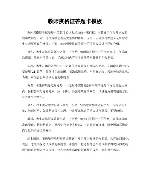 教师资格证答题卡模板