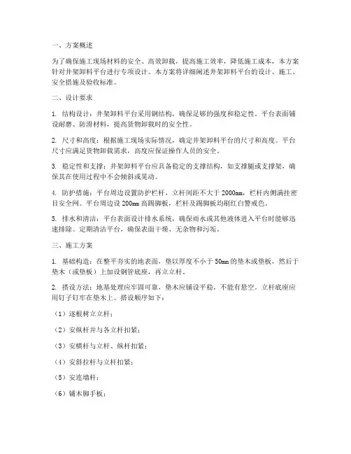 井架卸料平台专项方案