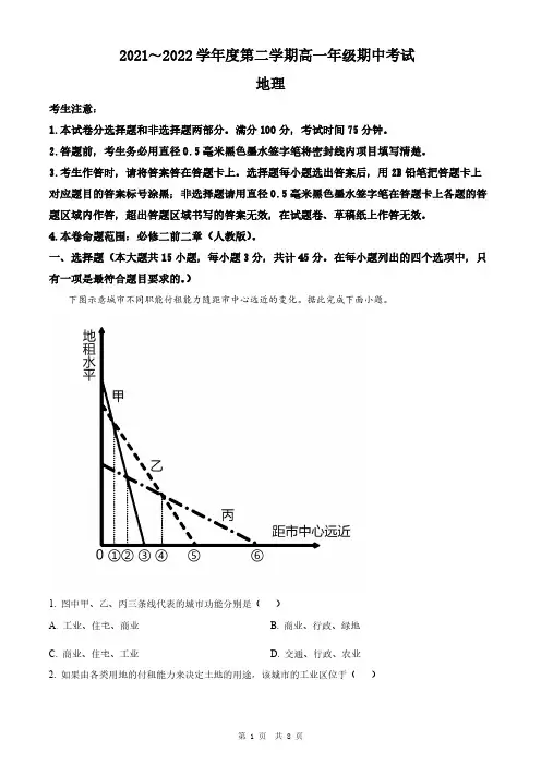 安徽省合肥市第六、八中学、168中学等校2021-2022学年高一下学期期中地理试卷(含解析)