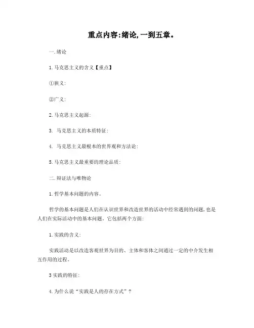 马原考试重点【详细版】
