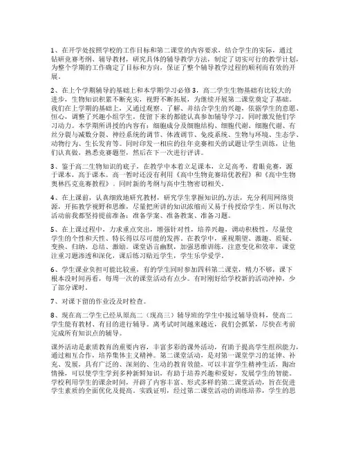 小学第二课堂活动总结(15篇)