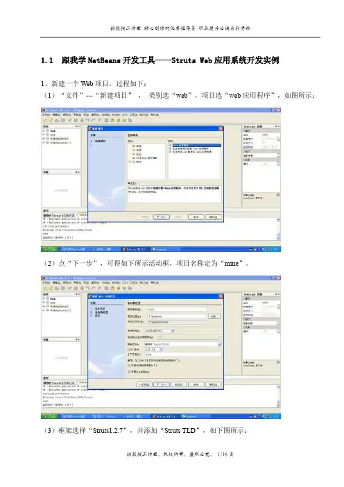 跟我学NetBeans开发工具——Struts Web应用系统开发实例
