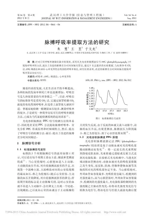 脉搏呼吸率提取方法的研究_朱慧