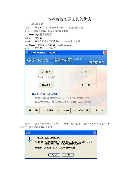 各种备份还原工具的优劣