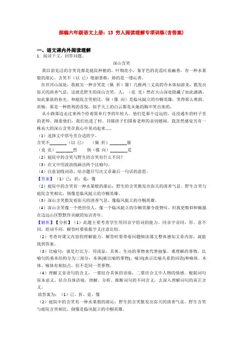 部编六年级语文上册：13 穷人阅读理解专项训练(含答案)