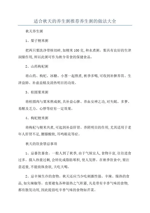 适合秋天的养生粥推荐养生粥的做法大全