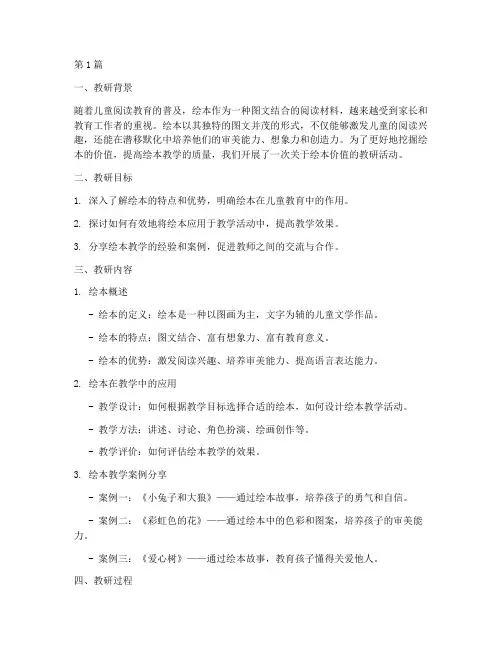 挖掘绘本价值教研记录(3篇)