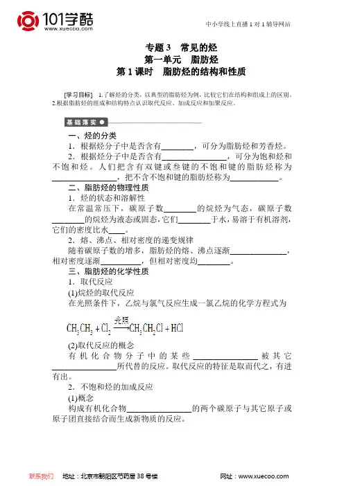 专题3常见的烃