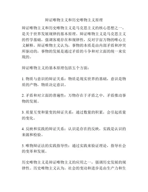 辩证唯物主义和历史唯物主义原理