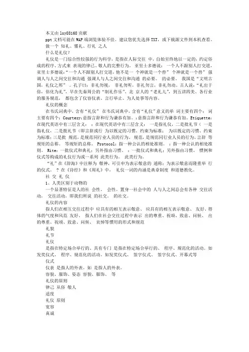职业形象与职场礼仪