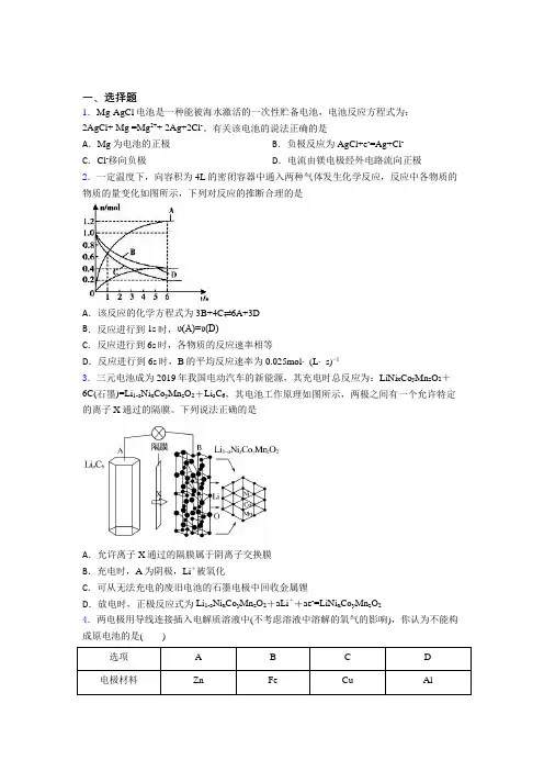 2021年高中化学必修二第六章《化学反应与能量》经典复习题(答案解析)(1)
