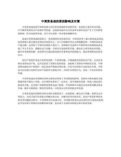 中美贸易战的原因影响及对策
