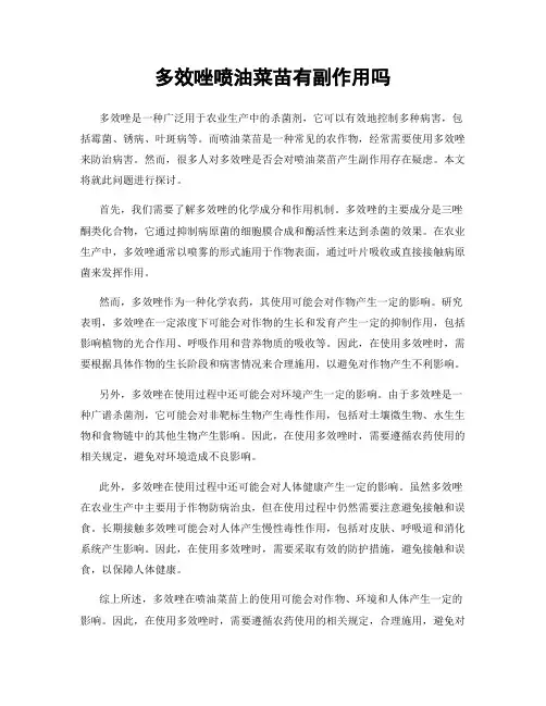 多效唑喷油菜苗有副作用吗