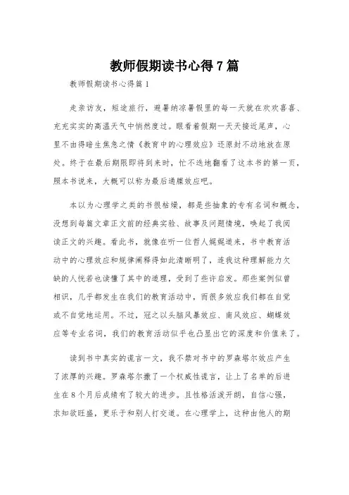 教师假期读书心得7篇