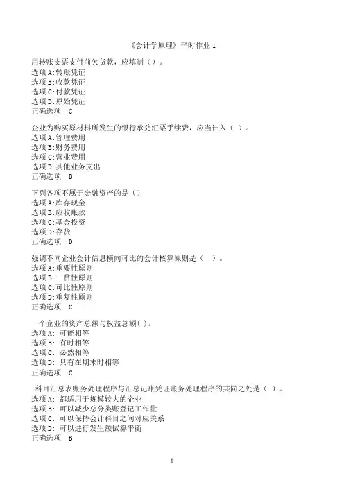 【奥鹏】[兰州大学]《会计学原理》平时作业1.1BDFA9E3-A1EB-49C3-A881-85A585C923A2