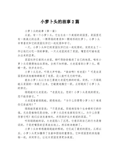 小萝卜头的故事2篇