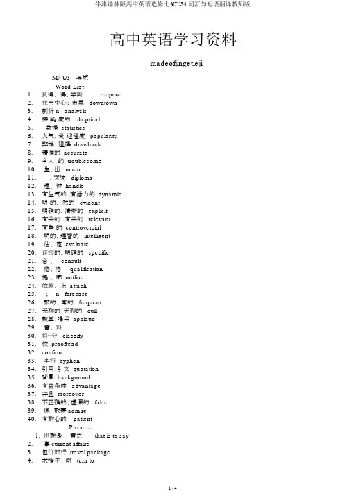 牛津译林版高中英语选修七M7U34词汇与短语翻译教师版