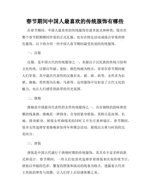 春节期间中国人最喜欢的传统服饰有哪些