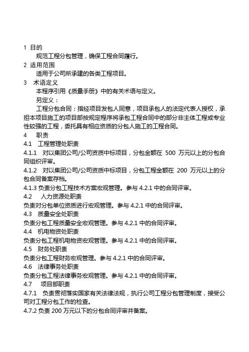 工程分包程序