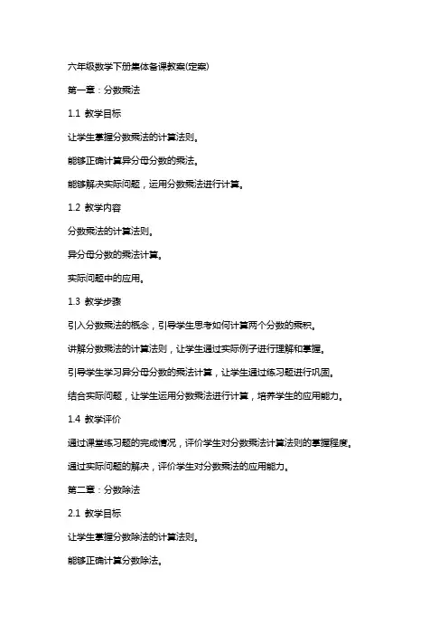 六年级数学下册集体备课教案(定案)