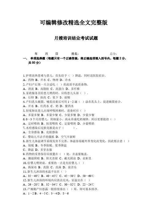 月嫂培训习题精选全文