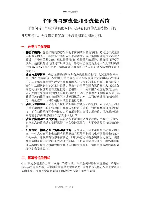静态平衡阀和动态平衡阀的设计